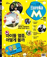 Eureka M 유레카 엠 2010.8