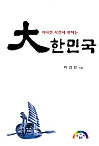 대한민국