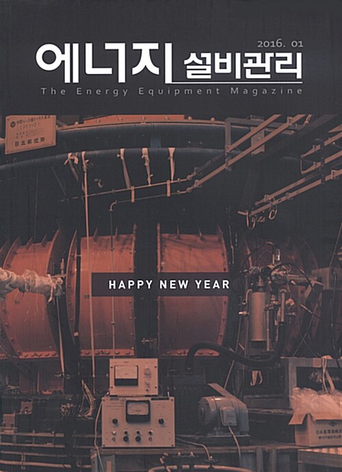 알라딘: 에너지 설비관리 2016.1 에너지 설비관리 2016.1