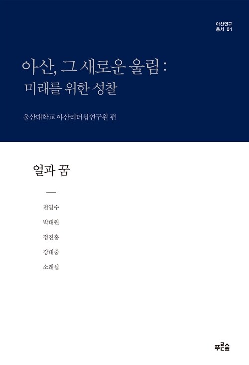 얼과 꿈 (보급판)