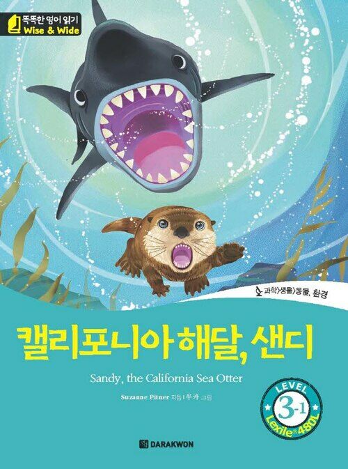 캘리포니아 해달, 샌디(Sandy, the California Sea otter)