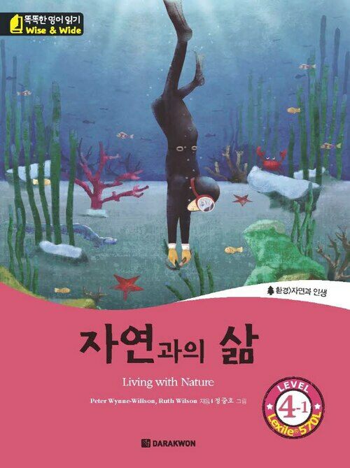 자연과의 삶(Living with Nature)