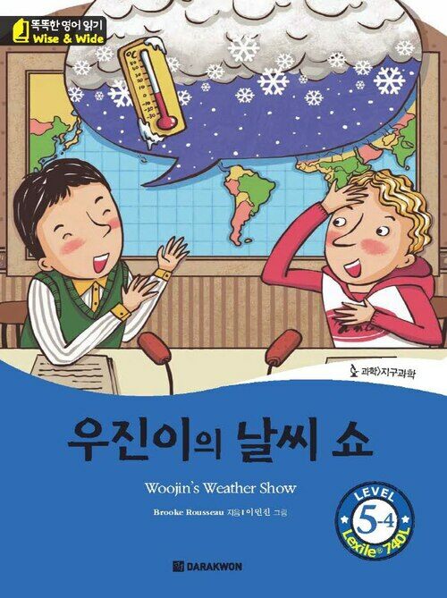 우진이의 날씨 쇼(Woojin’s Weather Show)