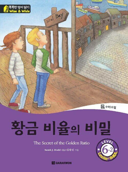 황금 비율의 비밀(The Secret of the Golden Ratio)