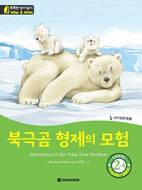 북극곰 형제의 모험(Adventures of the Polar Bears Brothers)