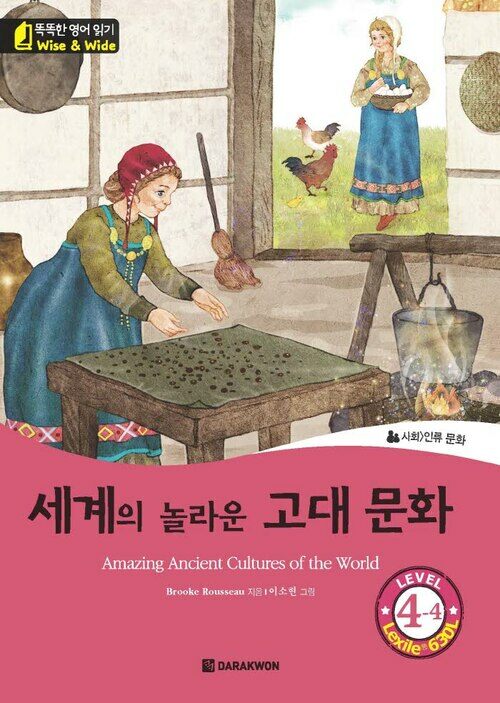 세계의 놀라운 고대문화(Amazing Ancient Cultures of the World)