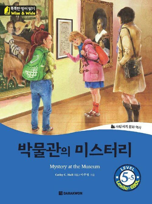 박물관의 미스터리(Mystery at the Museum)