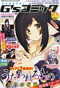 電擊Gsコミック 2016年 03月號 [雜誌]