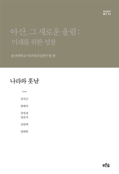 나라와 훗날 (보급판)