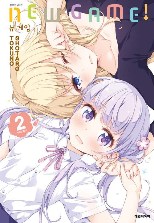 [고화질 세트] 뉴 게임(NEW GAME!) (총6권/미완결)