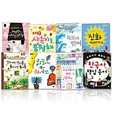 [세트] 초등학교 5학년 권장도서 세트 - 전8권
