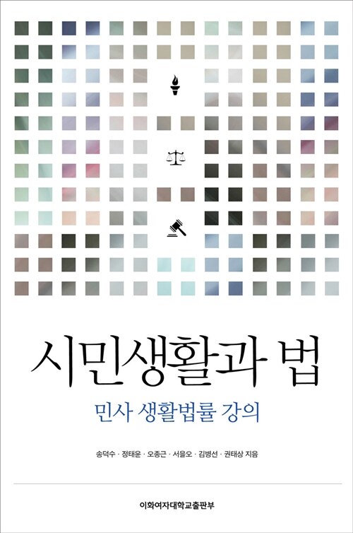 시민생활과 법