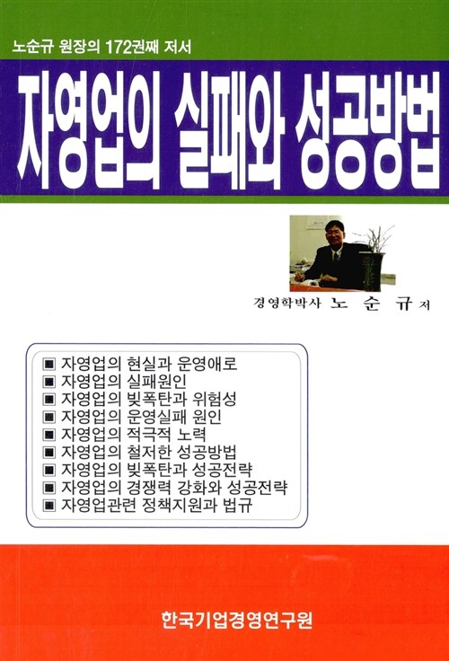 자영업의 실패와 성공방법