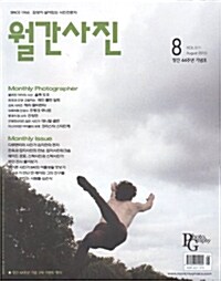 월간 사진 2010.8