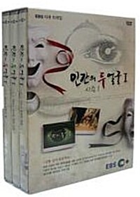 EBS 다큐 프라임 - 인간의 두 얼굴 Ⅰ 시즌 1 (3disc)