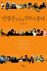 민병훈 감독의 영화가 좋다