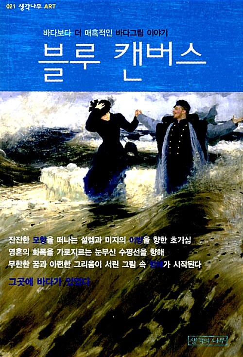 블루 캔버스