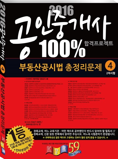 2016 경록 공인중개사 2차 총정리문제 부동산공시법