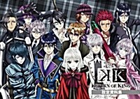 【設定資料集】K RETURN OF KINGS 設定資料集 【ネコの寫眞付き】