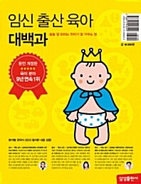 [중고] 임신 출산 육아 대백과 (2014년판)