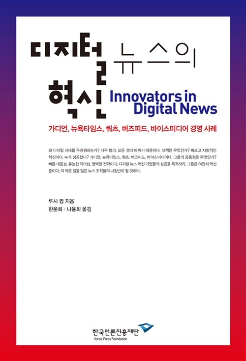 디지털 뉴스의 혁신