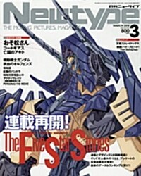 Newtype (ニュ-タイプ) 2016年 03月號 [雜誌] (月刊, 雜誌)