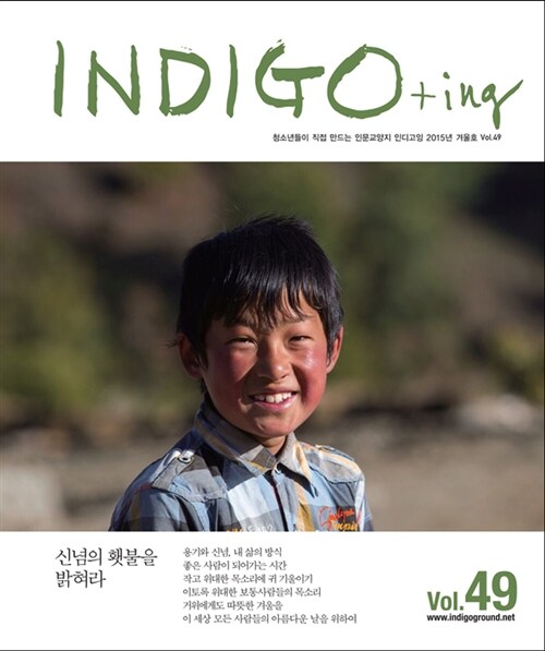 INDIGO+ing 인디고잉 Vol.49