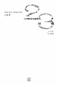 23 : 나만의 감성, 우리들의 공감