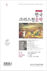 계간 한국크리스천문학 2015.겨울