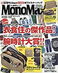 [중고] Mono Max (モノ·マックス) 2016年 03月號 [雜誌] (月刊, 雜誌)
