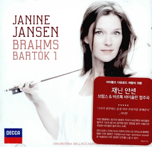 브람스 & 바르톡 : 바이올린 협주곡