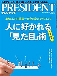 PRESIDENT (プレジデント) 2016年2/1號 (雜誌, 月2回刊)