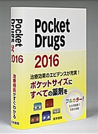 Pocket Drugs (ポケット·ドラッグス)2016 (單行本(ソフトカバ-))