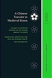 A Chinese Traveler in Medieval Korea: Xu Jings Illustrated Account of the Xuanhe Embassy to Koryŏ (Hardcover)