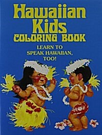 Hawaiian Kids (Paperback, CLR)