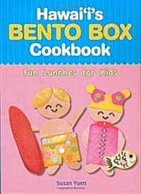 Hawaiis Bento Box Cookbook: How to Make Fun Lunches for Kids (Spiral)