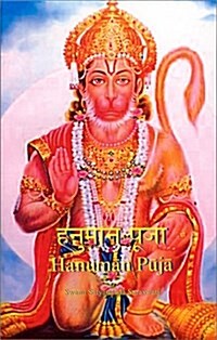 Hanuman Puja (Paperback)