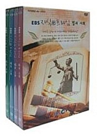 [중고] EBS 지식 e 프라임 - 법과 사회 (4disc)