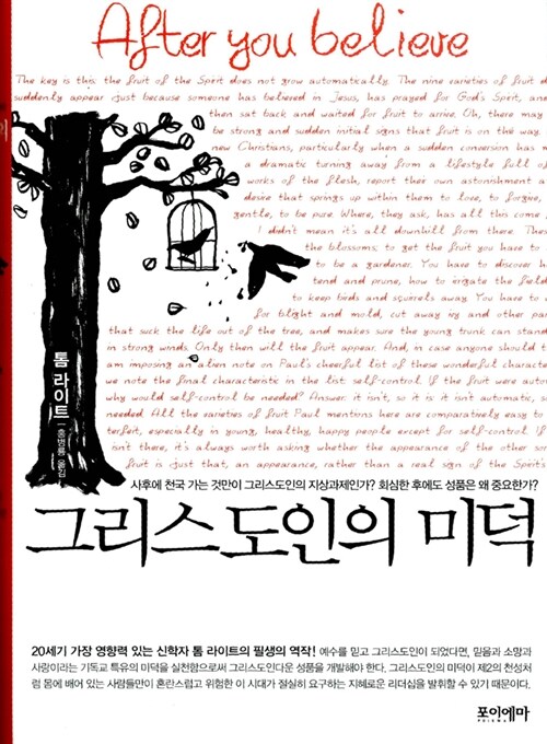 그리스도인의 미덕