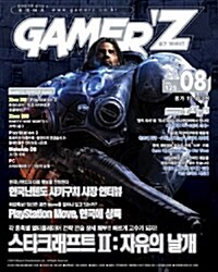 Gamerz 게이머즈 2010.8