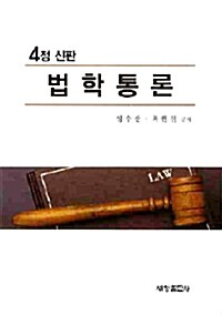 법학통론