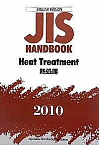 英譯版 JISハンドブック 熱處理〈2010〉 (單行本)
