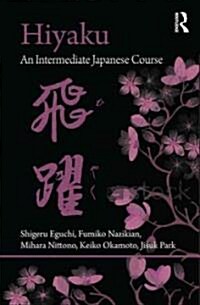 Hiyaku:  An Intermediate Japanese Course (Paperback)