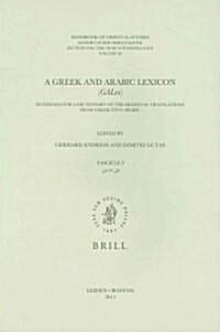 A Greek and Arabic Lexicon (Galex): Fascicle 9, Bdn - Brhn (Paperback)