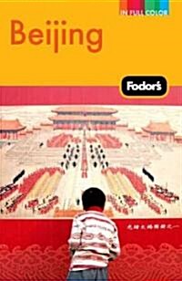 [중고] Fodor‘s Beijing (Paperback, 3rd)