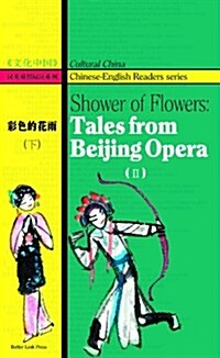 Shower of Flowers: Tales from Beijing Opera, Volume 2 (Paperback)