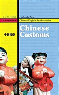 Chinese Customs (Paperback)