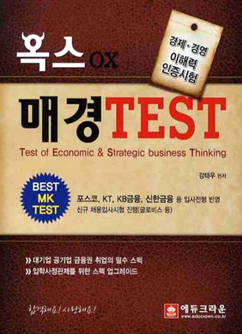 옥스 매경 TEST