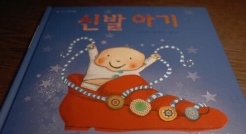 신발 아기 표지이미지