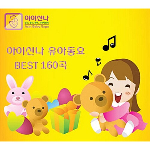 아이신나 유아동요 베스트 160곡 [2CD]